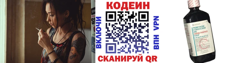 Кодеин Purple Drank  Купить  Новоржев 